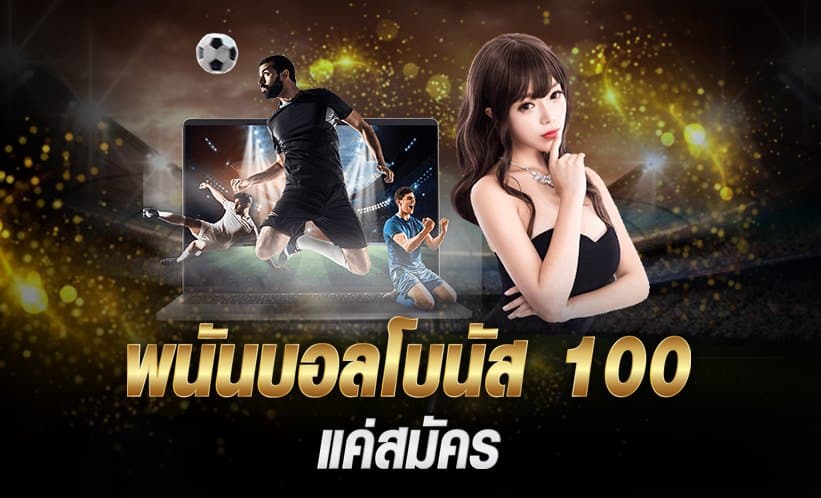 พนันบอลออนไลน์ 77