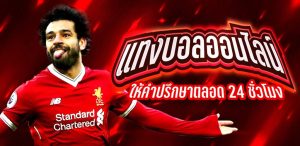 แทงบอล ตามสูตร