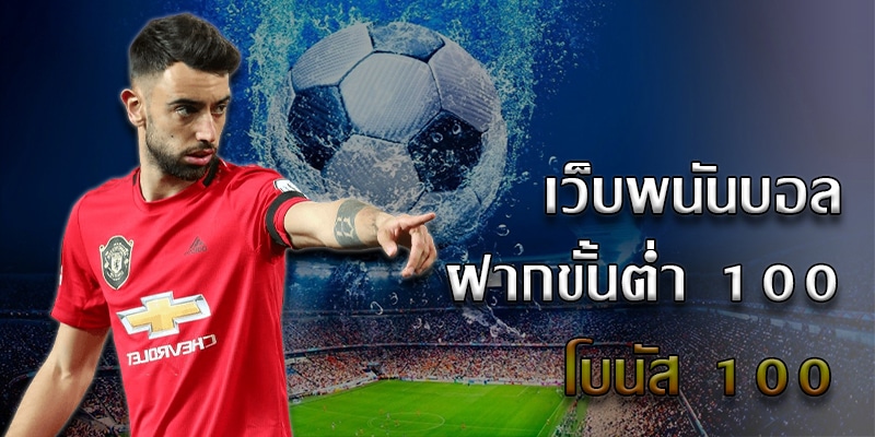 แทงบอล0.5คือ