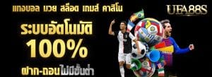 โปรโมชั่นแทงบอลออนไลน์