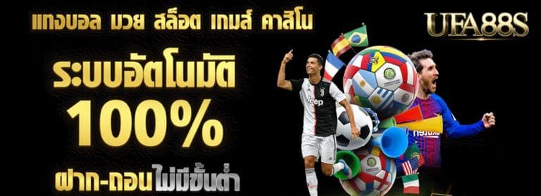 โปรโมชั่นแทงบอลออนไลน์