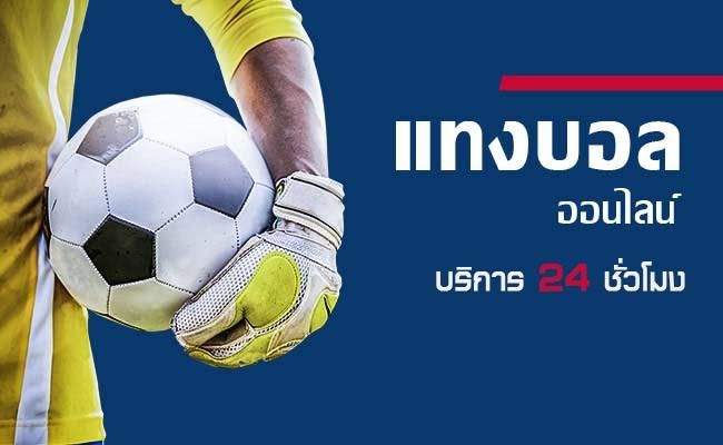 แทงบอลufa888