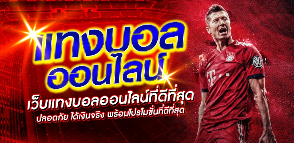 แทงบอล3bly