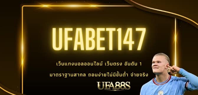 เว็บไซต์แทงบอล147