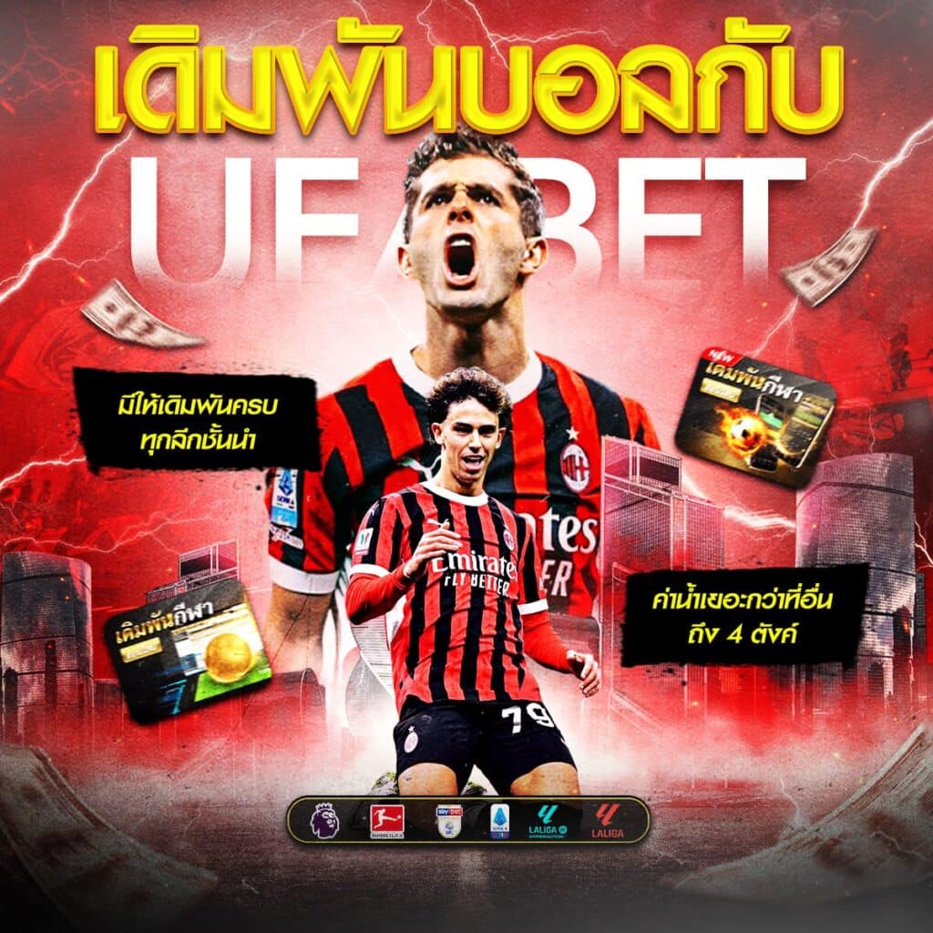 บอลสด888